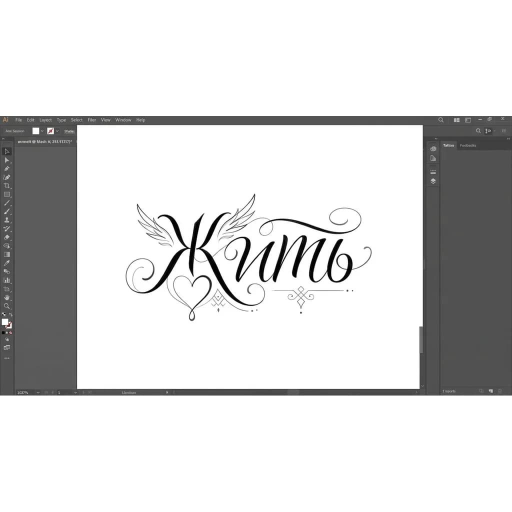 Тату эскиз: Создай искиз татуировки из слова ЖИТЬ.
Используйте каллиграфический шрифт с плавными линиями и изящными завитками.
Добавьте символические элементы вокруг буквы «Ж», например, сердце или крылья.
Сделайте акцент на контрасте между толщиной линий букв.
Можно добавить минималистичные узоры или орнаменты рядом со словом.