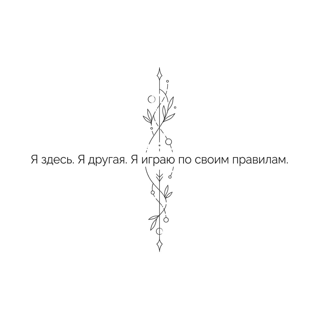 Тату эскиз: Тату на женской спине в вертикальном положении по позвоночнику , возможно какие то легкие  обстракции 