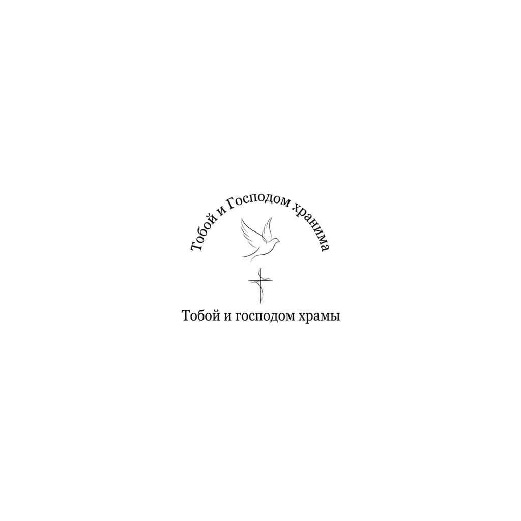 Тату эскиз: Эскизы татуировок с надписью « Тобой и Господом хранима»