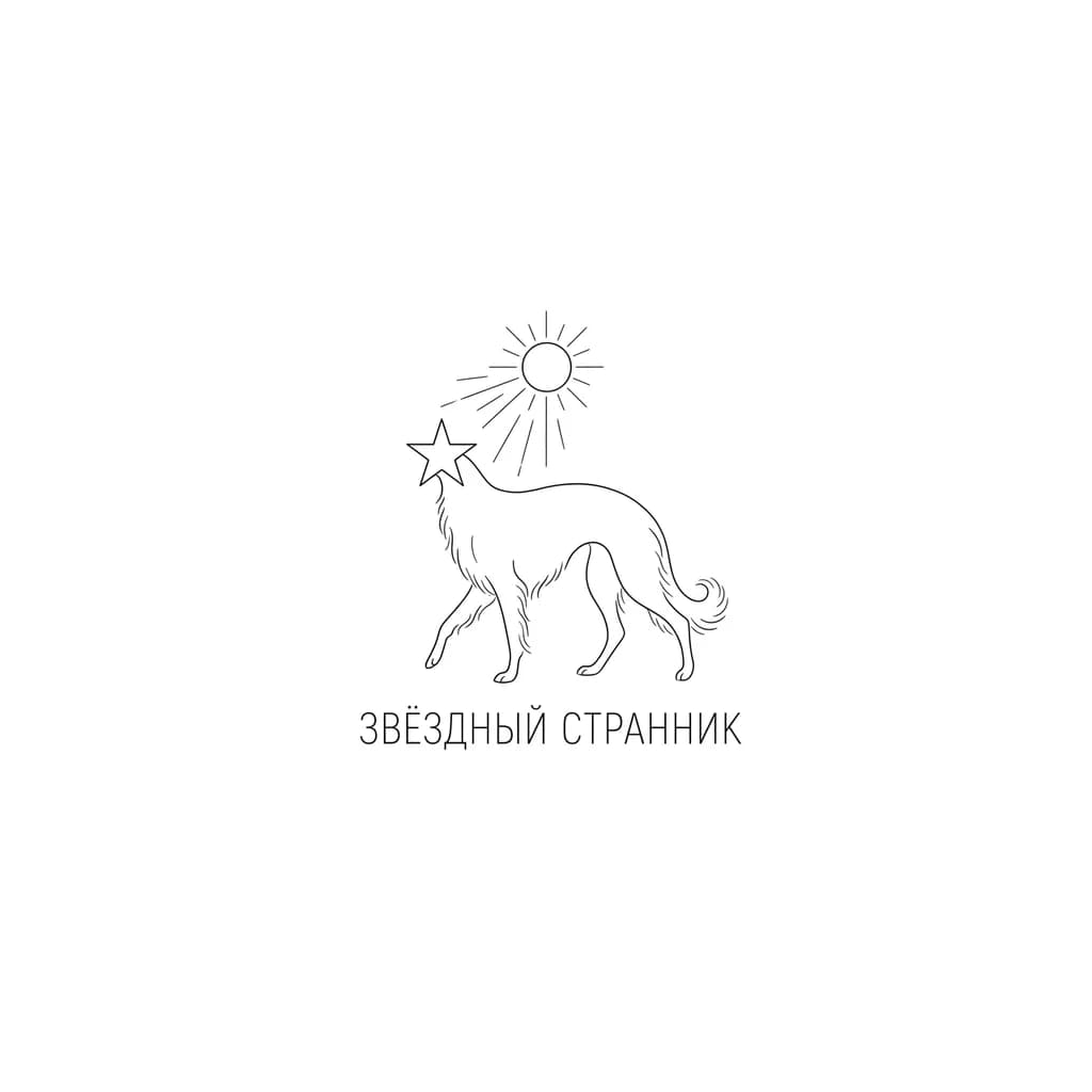 Тату эскиз: Эскиз татуировки (сам рисунок тату, чëрный), собака породы русская борзая, у которой за место головы пятиконечная звезда тянется с солнцу, а под ней надпись «Звëздный странник»