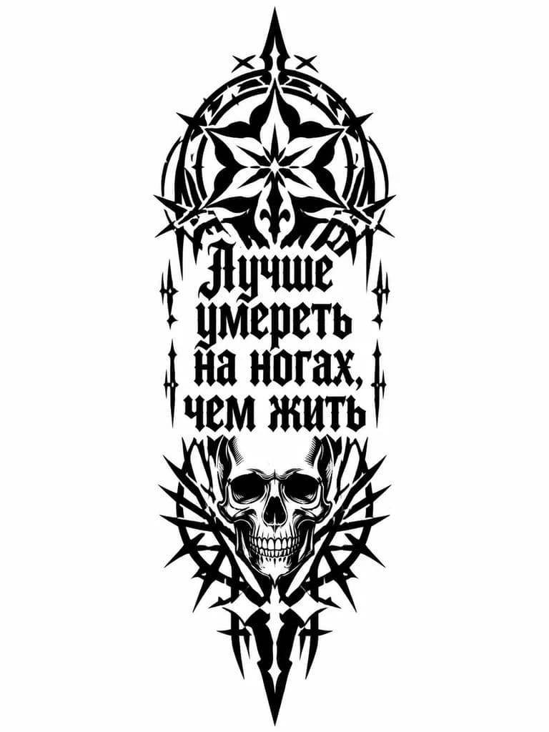Тату эскиз: Надпись в стиле андеграунд
