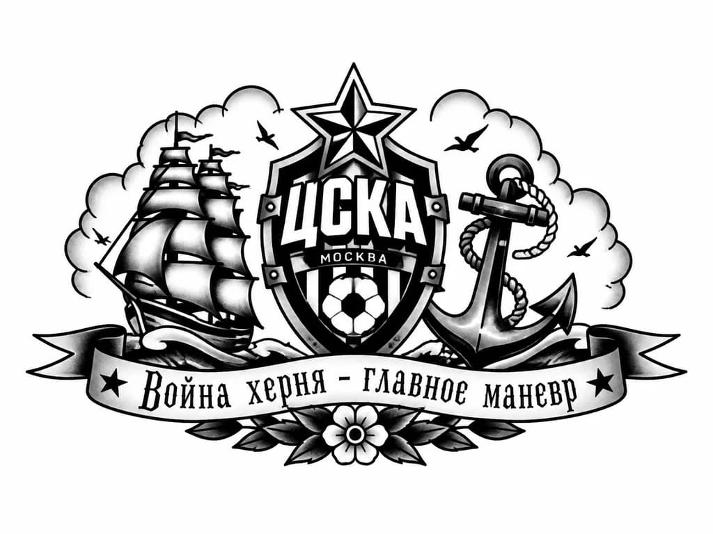 Тату эскиз: старый логотип ФК ЦСКА МОСКВА а снизу надпись Война херня - главное маневр 