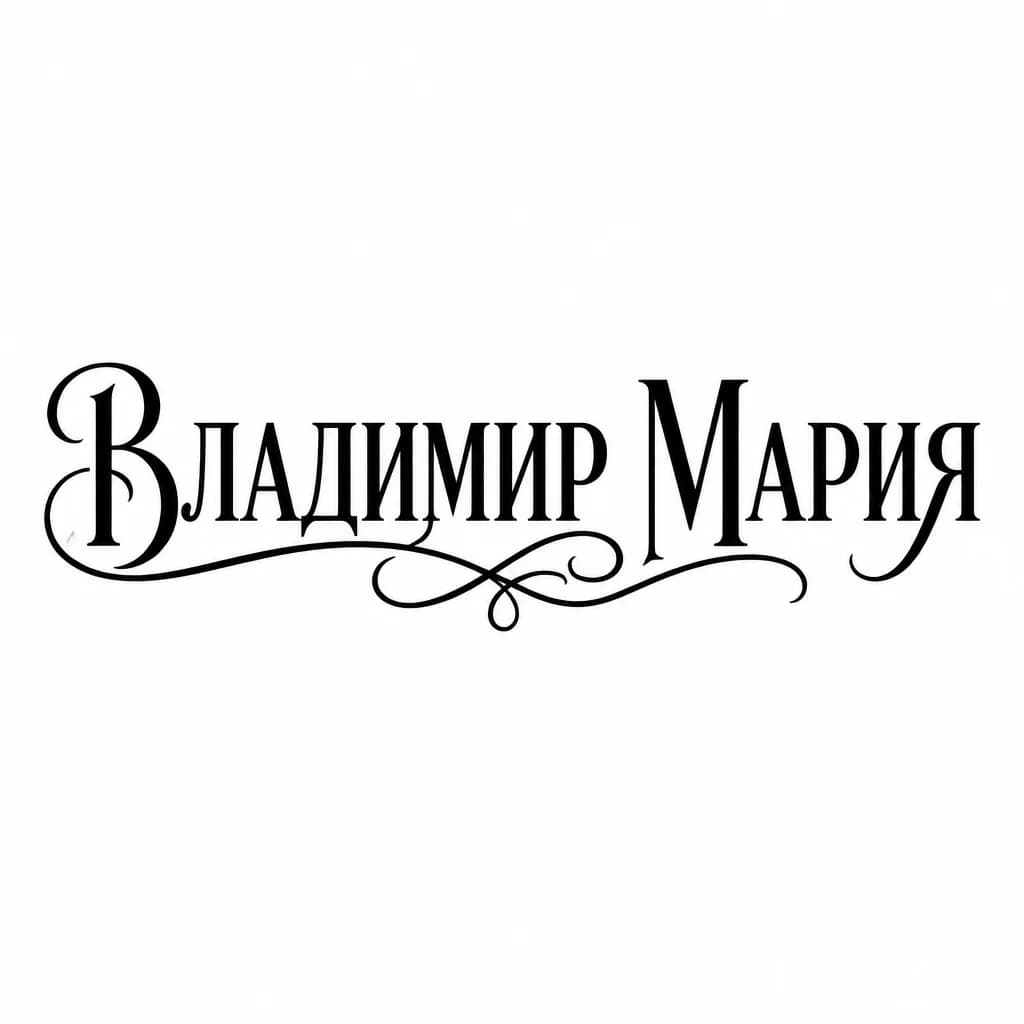 Тату эскиз: Font: Владимир Мария  (classic serif)