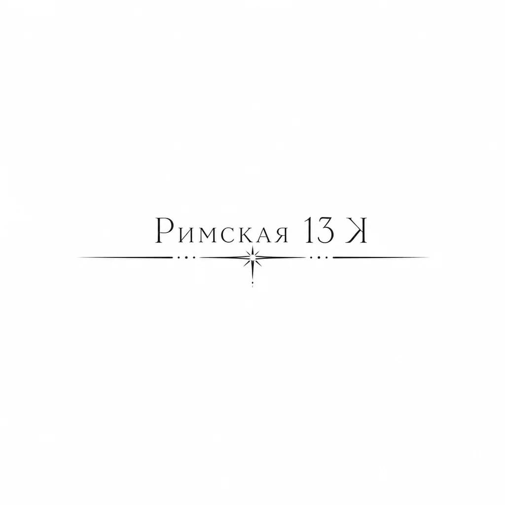 Тату эскиз: Римская 13, зеркальная буква К в конце, 
