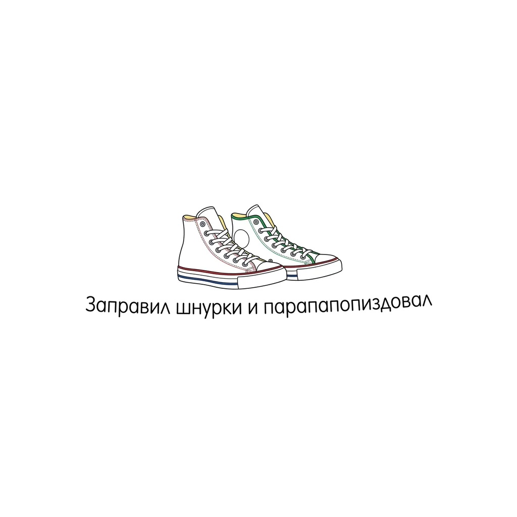 Тату должно содержать конверсы с заправленными шнурками